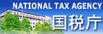 国税庁